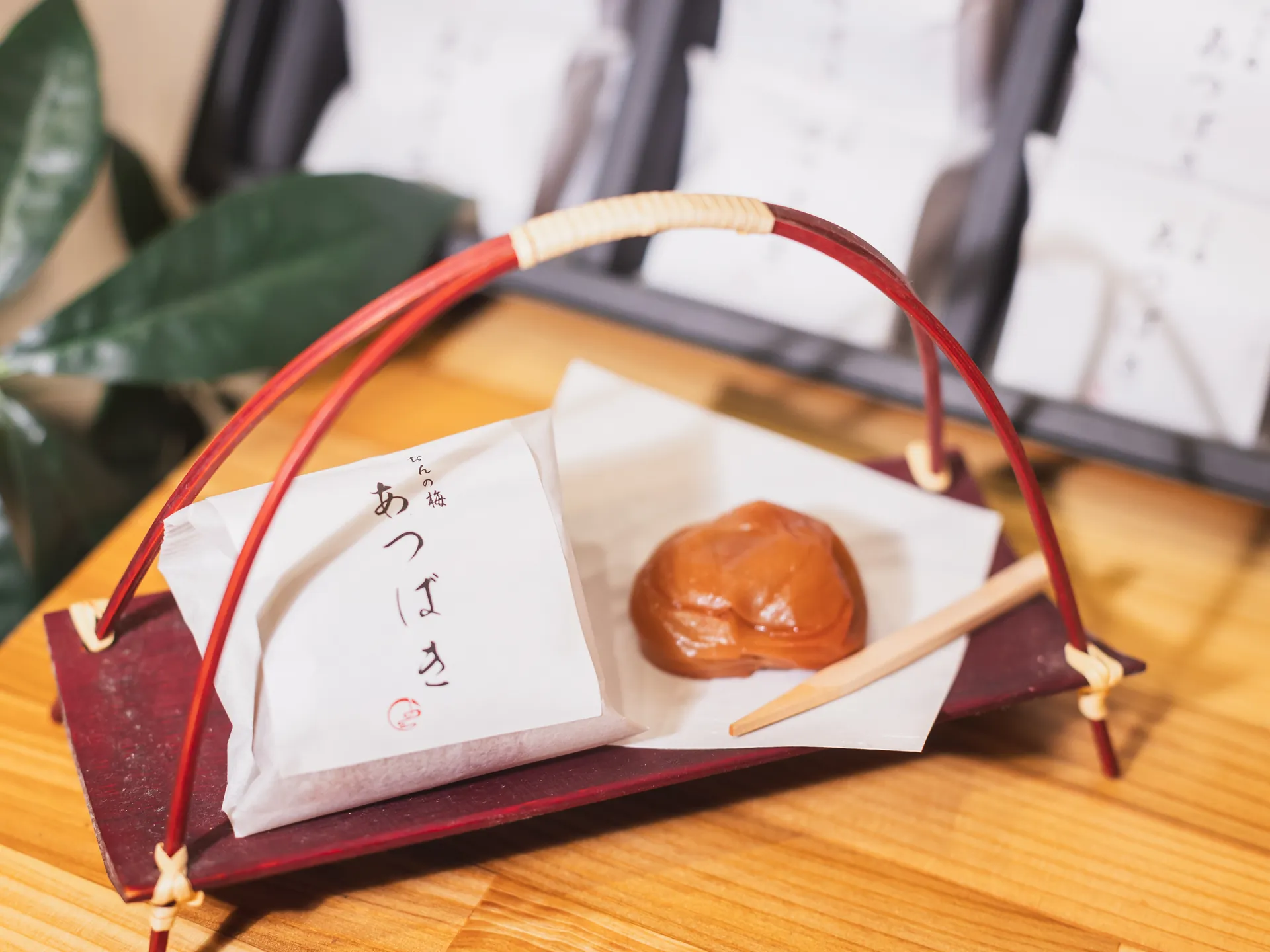 個包装された梅干し「あつばき」を一粒盛りつけた様子